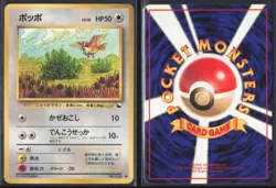 Japanese Pokemon TCG | Pidgey NO. 016 | Glossy Common | Vending Series 1 | NM - Image 1