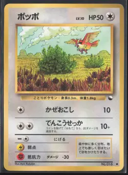 Japanese Pokemon TCG | Pidgey NO. 016 | Glossy Common | Vending Series 1 | NM - Image 2