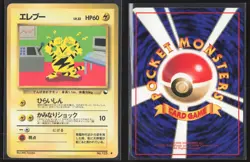 Japanese Pokemon TCG | Electabuzz NO. 125 | Vending Series 2 | NM - Image 1