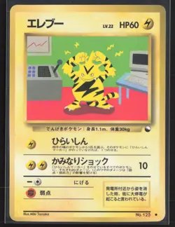 Japanese Pokemon TCG | Electabuzz NO. 125 | Vending Series 2 | NM - Image 2