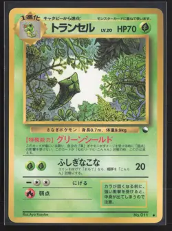 Japanese Pokemon TCG | Metapod NO. 011 | Glossy Uncommon | Vending Series 1 | NM - Image 2