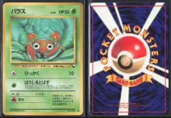 Japanese Pokemon TCG | Paras NO. 046 | Glossy Common | Vending Series 1 | NM - Image 1