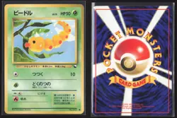 Japanese Pokemon TCG | Weedle NO. 013 | Glossy Common | Vending Series 1 | NM - Image 1