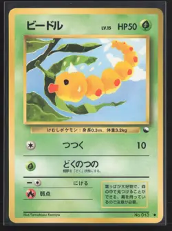 Japanese Pokemon TCG | Weedle NO. 013 | Glossy Common | Vending Series 1 | NM - Image 2