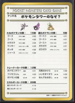 Japanese Pokemon TCG | The Puzzle Of Pokemon Tower NO01 | Vending Series 3 | NM - Image 2
