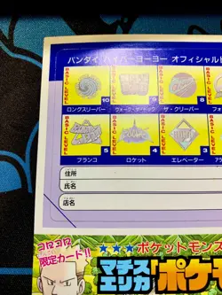 Unpeeled Pokemon Dratini & Electabuzz Corocoro 1998 Japanese Promo cards #2098 - Image 2