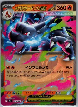 Mega Charizard X ex 013/080 Japanese M2: Inferno X - Pokemon Card - NM - Image 1