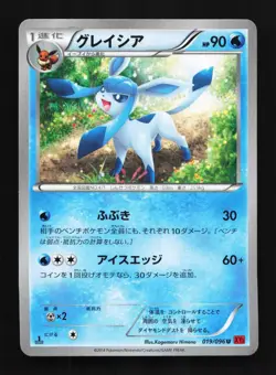 Glaceon 019/096 1st ED MP Rising Fist Japanese Pokemon Card TCG - Image 1