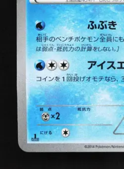 Glaceon 019/096 1st ED MP Rising Fist Japanese Pokemon Card TCG - Image 2