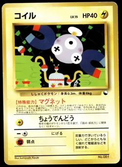 Japanese Pokemon Magnemite Vending Machine cards Series 2 (Red) MP - Image 1