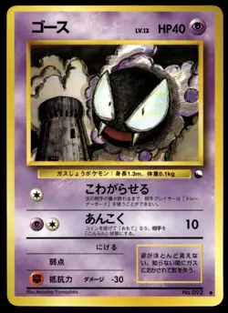 Japanese Pokemon Gastly Vending Machine cards Series 3 (Green) MP - Image 1