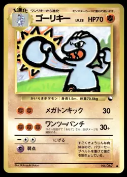 Japanese Pokemon Machoke Vending Machine cards Series 2 (Red) MP - Image 1