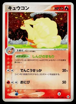 Ninetales 017/083 Holo Rare Undone Seal Pokemon Japanese Lightly Played - Image 1