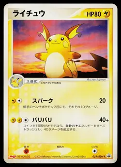 Raichu 058/ADV-P Promo Meiji Pokemon Japanese Heavily Played - Image 1