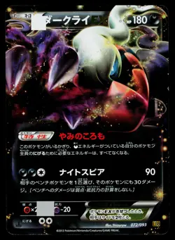 Darkrai EX 072/093 EX Battle Boost Pokemon Japanese Lightly Played - Image 1