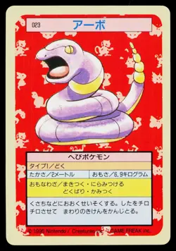 Ekans No. 023 Topsun Pokemon Japanese Near Mint - Image 1
