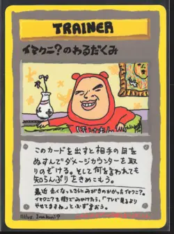 Japanese Pokemon TCG | Imakuni Nasty Plot | Glossy | Vending Series 3 | NM - Image 2
