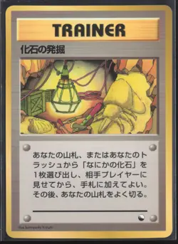 Japanese Pokemon TCG | Fossil Excavation | Glossy | Vending Series 1 | Near Mint - Image 2