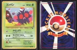 Japanese Pokemon TCG | Venonat NO. 048 | Glossy Common | Vending Series 3 | NM - Image 1