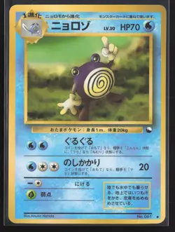 Japanese Pokemon TCG | Poliwhirl NO. 061 | Vending Series 1 | NM - Image 2