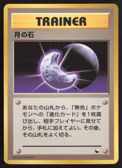 Japanese Pokemon TCG | Moon Stone | Glossy | Vending Series 1 | Lightly Played - Image 2