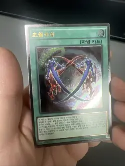 Yugioh Cards | Ultra Polymerization Ultimate Rare | MACR-Kr052 Korean - Image 1