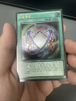 Yugioh Cards | Ultra Polymerization Ultimate Rare | MACR-Kr052 Korean - Image 2