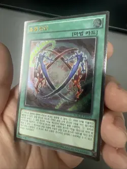 Yugioh Cards | Ultra Polymerization Ultimate Rare | MACR-Kr052 Korean - Image 3