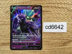 CD6642 Shadow Rider Calyrex V RR s8b 082/184 Pokemon Card TCG Japan - Image 1