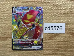 CD5576 Centiskorch VMAX SSR S4a 310/190 Pokemon Card TCG Japan - Image 1
