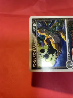 pokemon card japanese Dark Dragonite Team Rocket Returns 2004 014/020 k375 - Image 3
