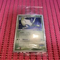 Unopened card no damaged Poke park's Celebi 044/PCG-P Pokemon Japanese k525 - Image 1