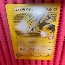 Lt. Surge's Raichu 053/141 VS ED Japanese Pokemon Card g663 - Image 1