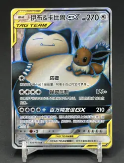 Eevee & Snorlax GX SR CSM2cC-170/150 Pokemon Card Chinese Holo State A - Image 1