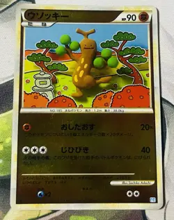SUDOWOODO 047/070 L1 SOULSILVER COLLECTION JAPANESE POKEMON TCG - Image 2