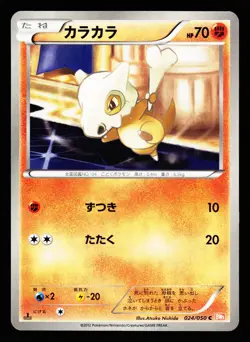 Cubone 024/050 Common Dragon Blade Pokemon Japanese LP - Image 1
