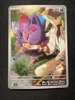 N's Zorua #108/100 Japanese Battle Partners NM/Near Mint Pokemon 2025 Alt Rare - Image 3