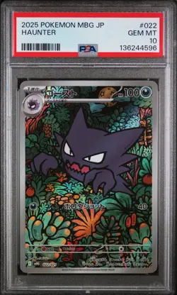 2025 POKEMON JPN MBG-MEGA STARTER SET MEGA GENGAR EX #022 HAUNTER PSA 10 - Image 1