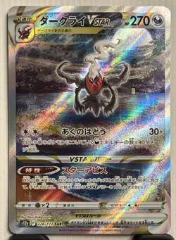 Darkrai VSTAR S12a Pokemon Vstar Universe 228/172 Special Art Rare Full Art Holo - Image 1