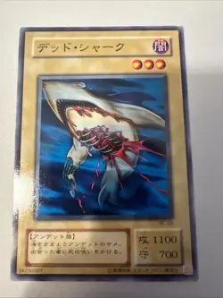 yugioh Corroding Shark BC-09 normal japanese - Image 1