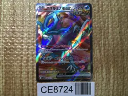 CE8724 Walking Wake ex SR sv5K 086/071 Pokemon Card TCG Japan - Image 1