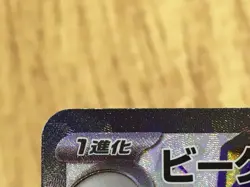 CE4289 Vespiquen ex SR SV3 123/108 Pokemon Card TCG Japan - Image 4