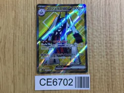 CE6702 Archaludon ex SR sv7a 080/064 Pokemon Card TCG Japan - Image 1