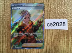 CE2028 Spark SR s10b 081/071 Pokemon Card TCG Japan - Image 1