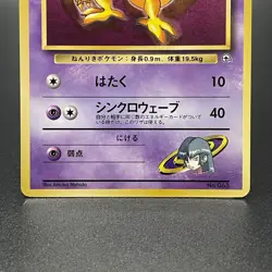 Sabrina's Abra No. 063 CoroCoro Comic Promo Glossy Japanese Pokemon Card - LP - Image 3