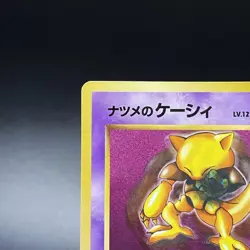 Sabrina's Abra No. 063 CoroCoro Comic Promo Glossy Japanese Pokemon Card - LP - Image 4