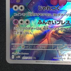 Tinkatuff AR 077/071 NM SV2D Clay Burst Pokemon Card Game Japanese - Image 5