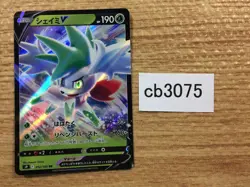 CB3075 ShayminV Grass RR s9 012/100 Pokemon Card TCG Japan - Image 1