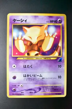 Abra No. 063 Intro Pack Totodile Side Deck 2001 Japanese Pokemon Card - Image 2