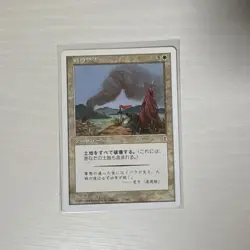 Mtg Ravages Of War - Image 1